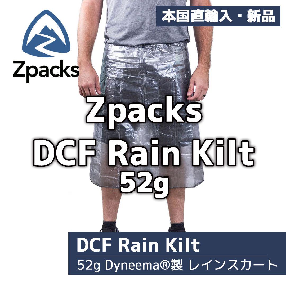 正規輸入品】Zpacks DCF Rain Kilt レインスカート - メルカリ