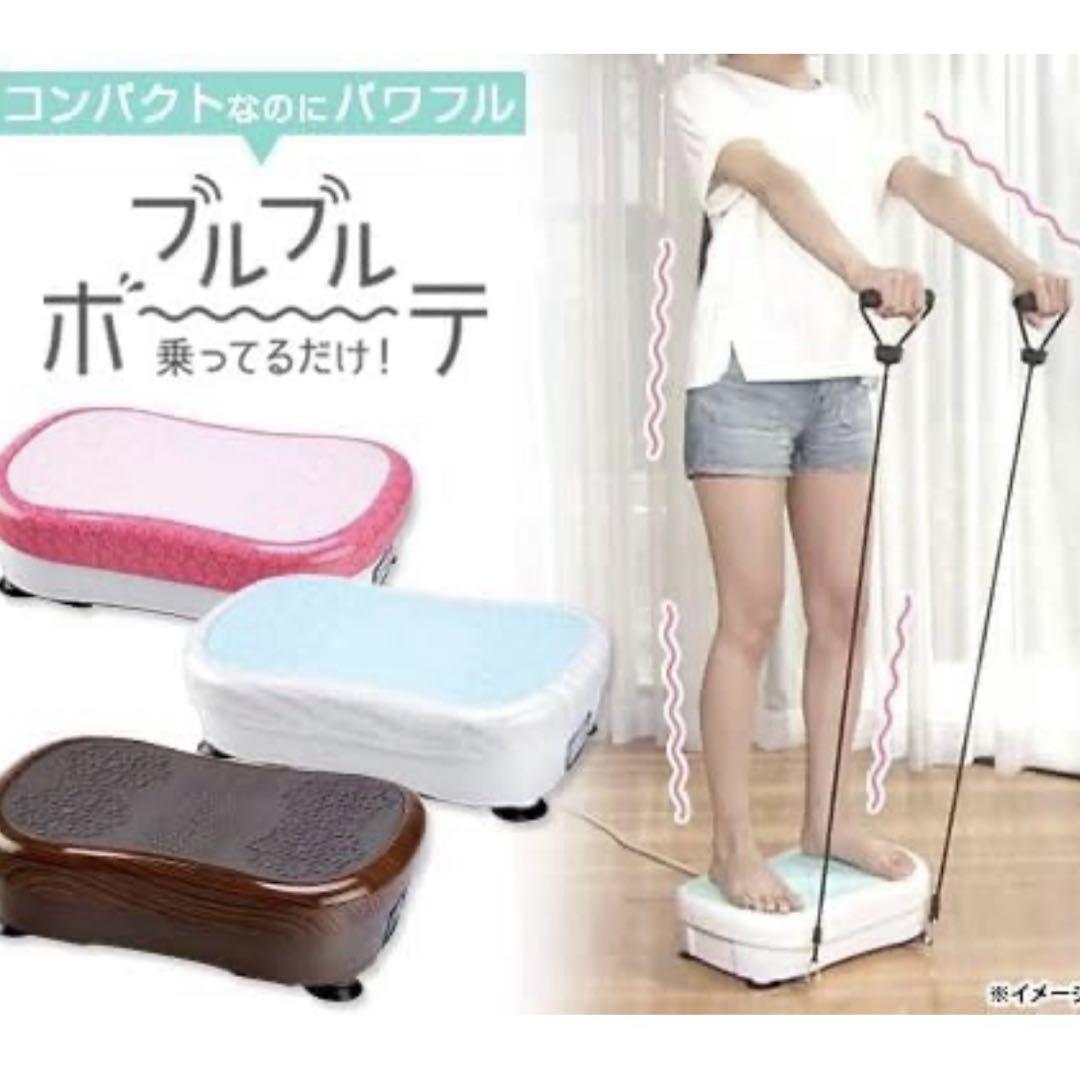 LABO ブルブルポータブル エクササイズ器具