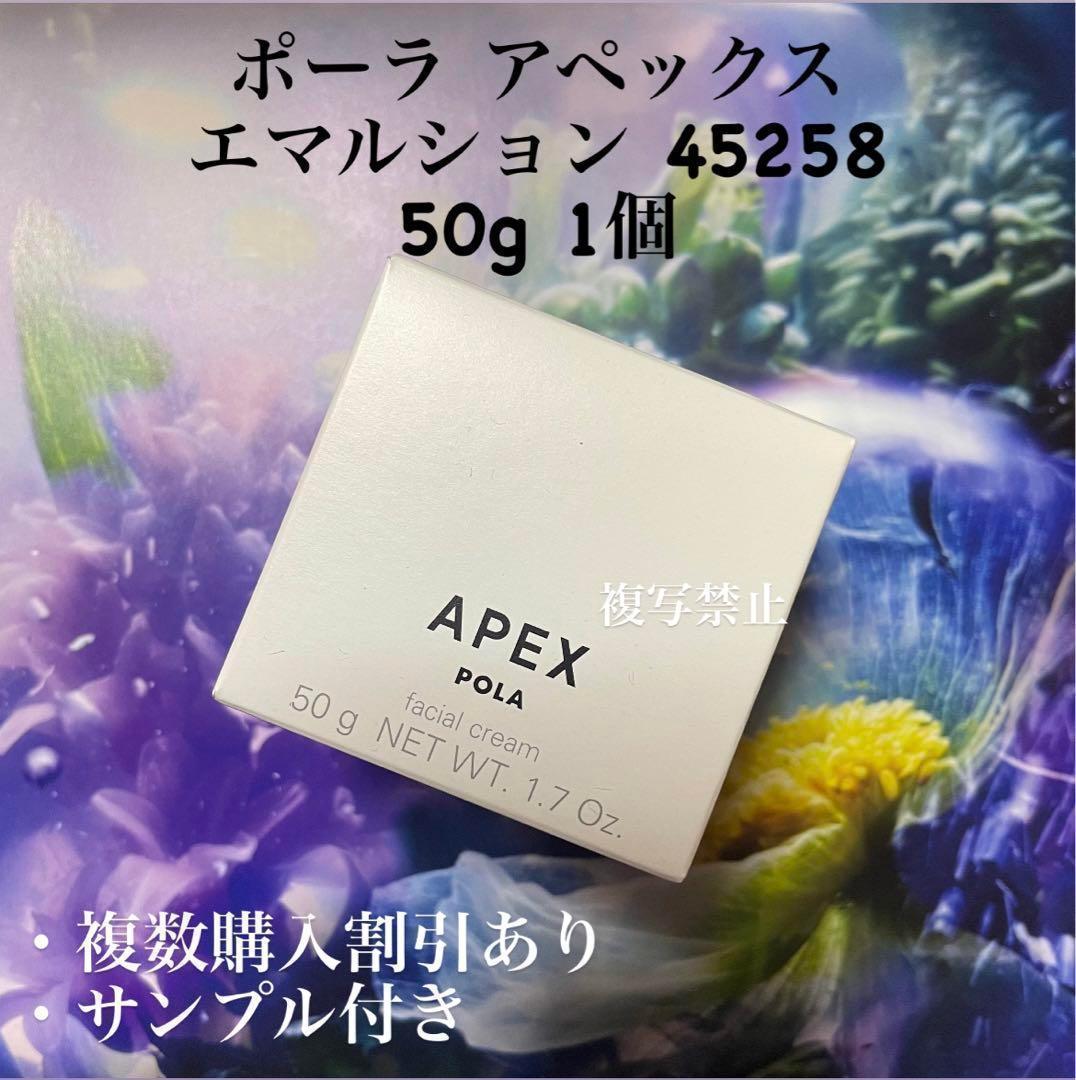 POLA APEX ポーラアペックス　エマルション45258