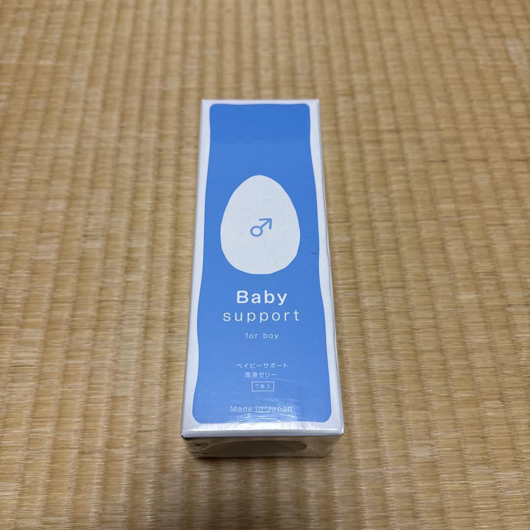 新品未開封　ベイビーサポート 男の子用 潤滑ゼリー