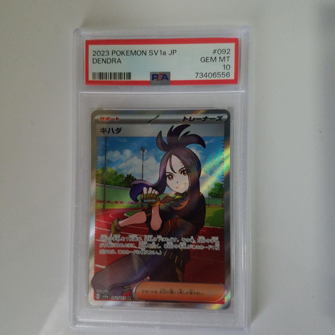 ポケモン - キハダ　SR PSA10 キハダ [SV1a 099/073] - みんなのポケカ相場 GR
