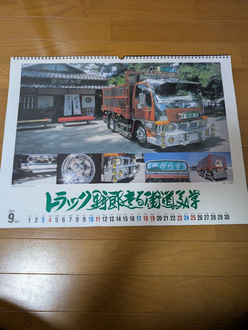デコトラ 走る街道美学 レア 絶版 トラック野郎 2011年 - メルカリ