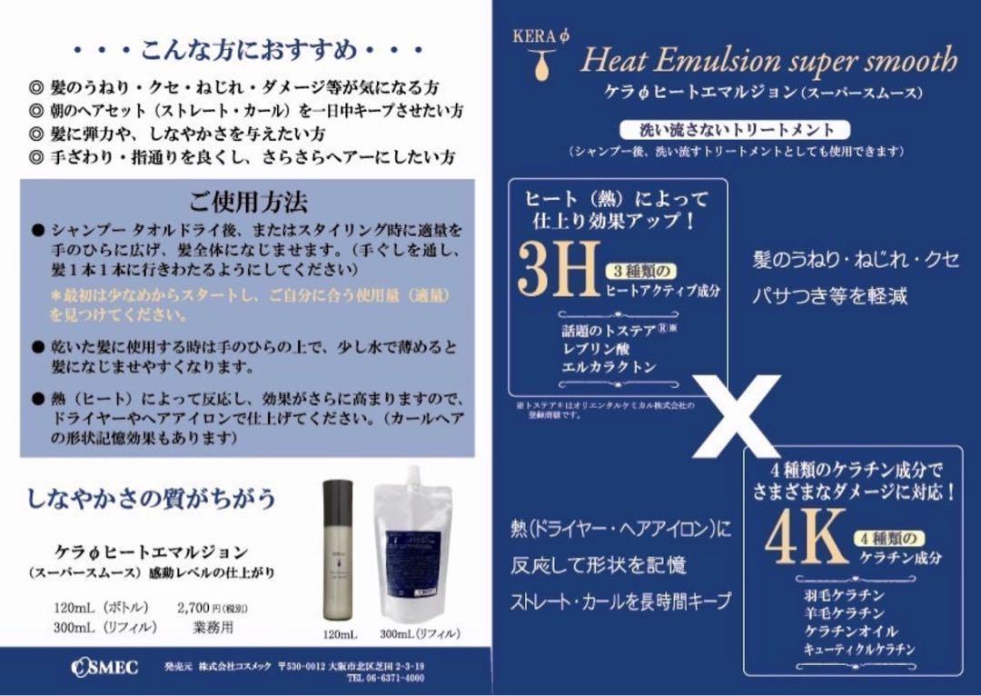 ケラファイヒートエマルジョン【リフィル】300ml ×2本＋サンプル付　新品