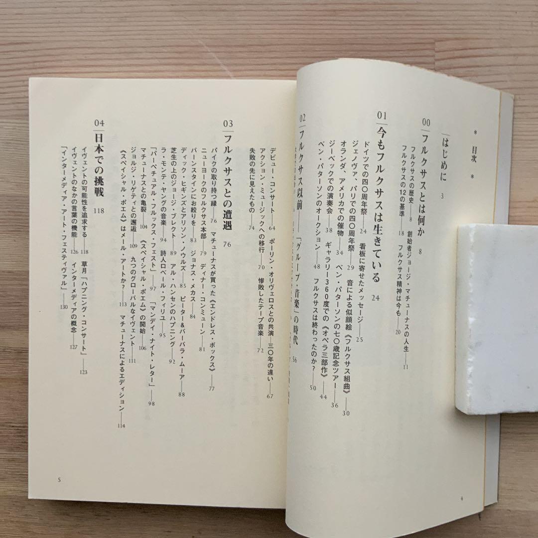 フルクサスとは何か? : 日常とアートを結びつけた人々