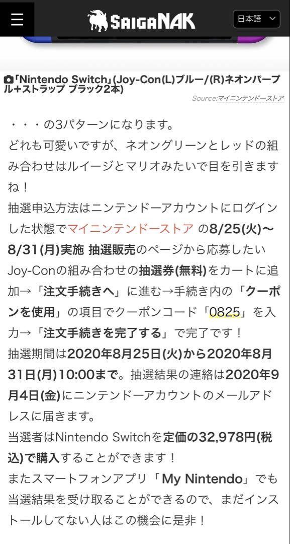 Nintendo Switch(Joy-Con(L)ネオングリーン/(R)レッド