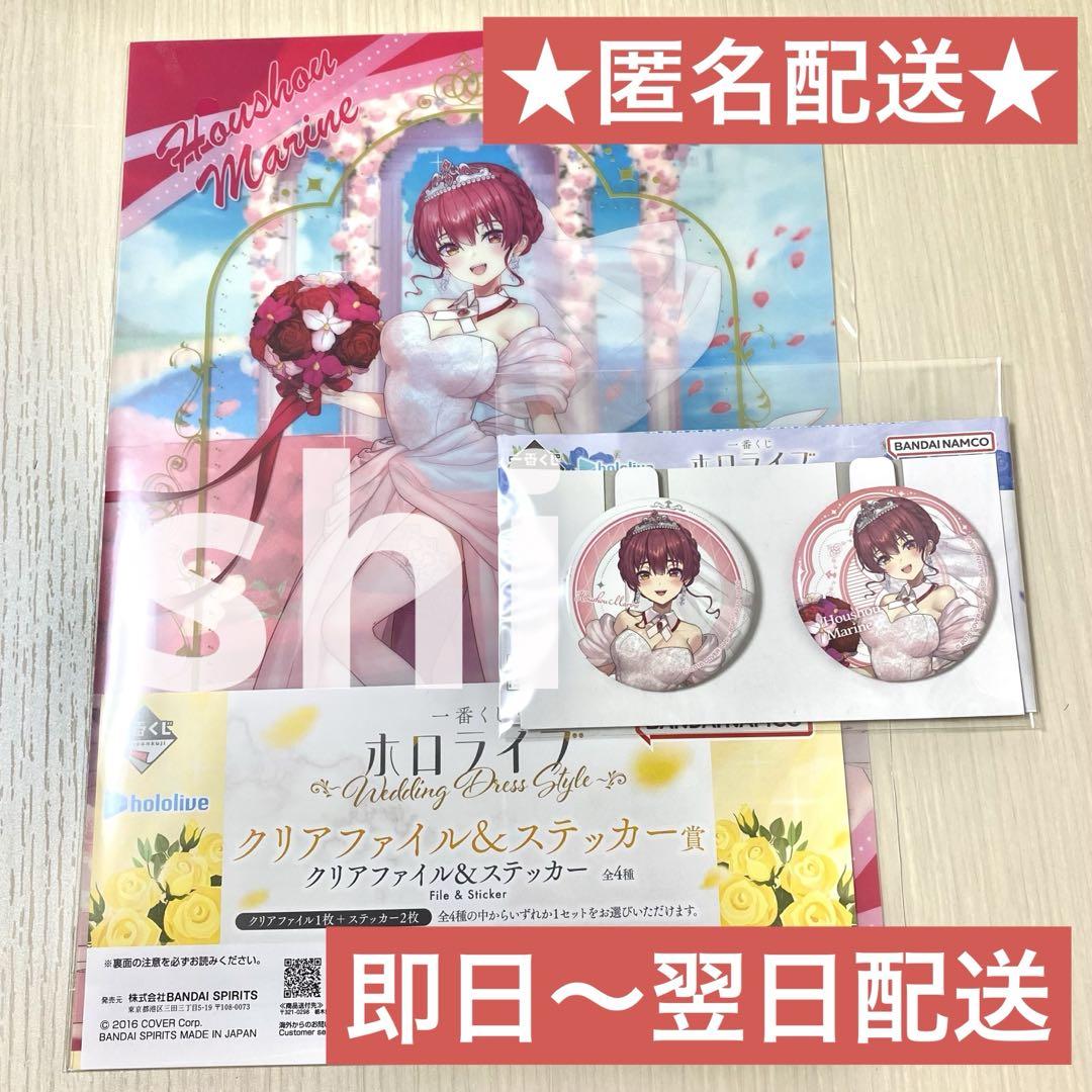 ホロライブ 一番くじ 缶バッジ クリアファイル 宝鐘マリン 2点