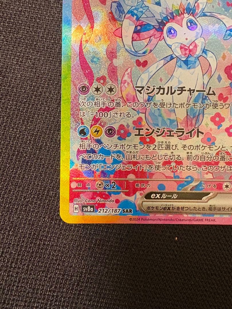 ニンフィアex SAR SV8a テラスタルフェスex 212/187 ニンフィアex SAR SV8a テラスタルフェスex 212/187