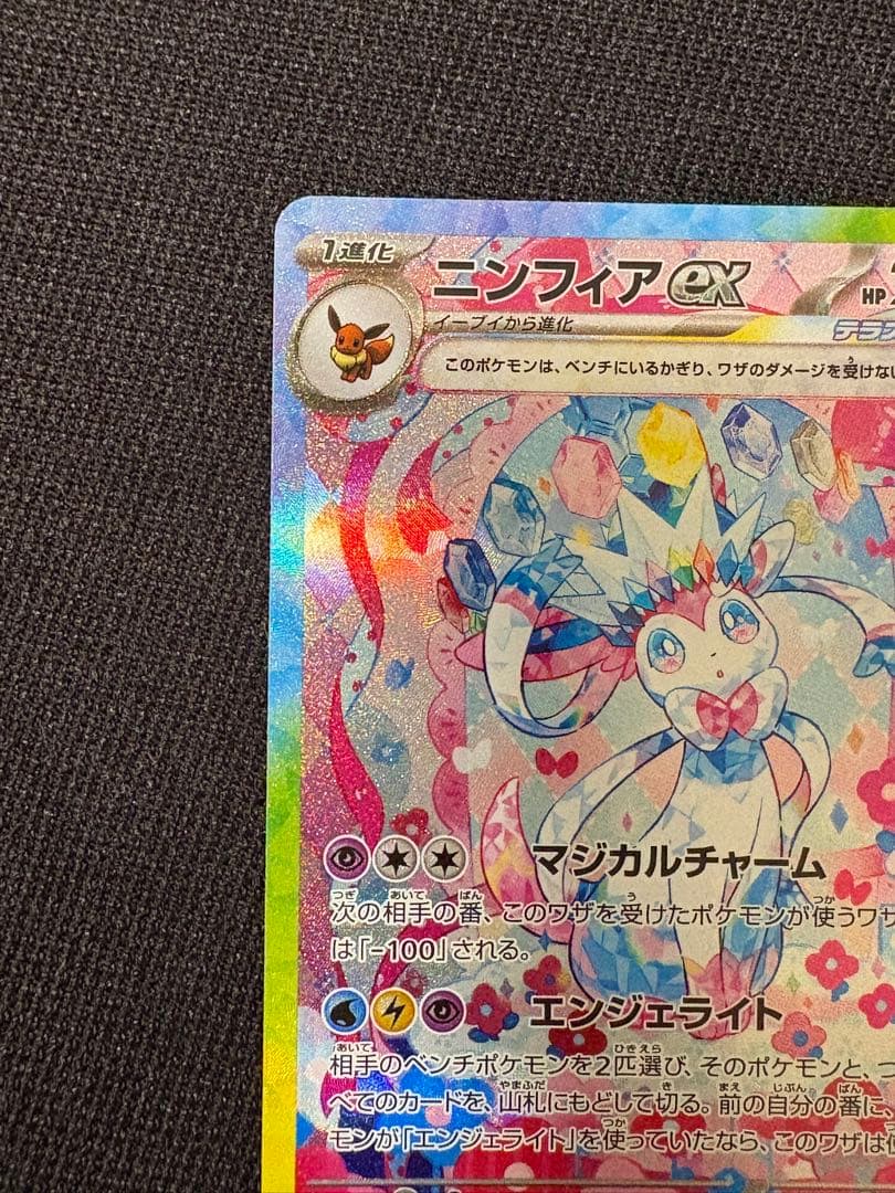 ニンフィアex SAR SV8a テラスタルフェスex 212/187 ニンフィアex SAR SV8a テラスタルフェスex 212/187