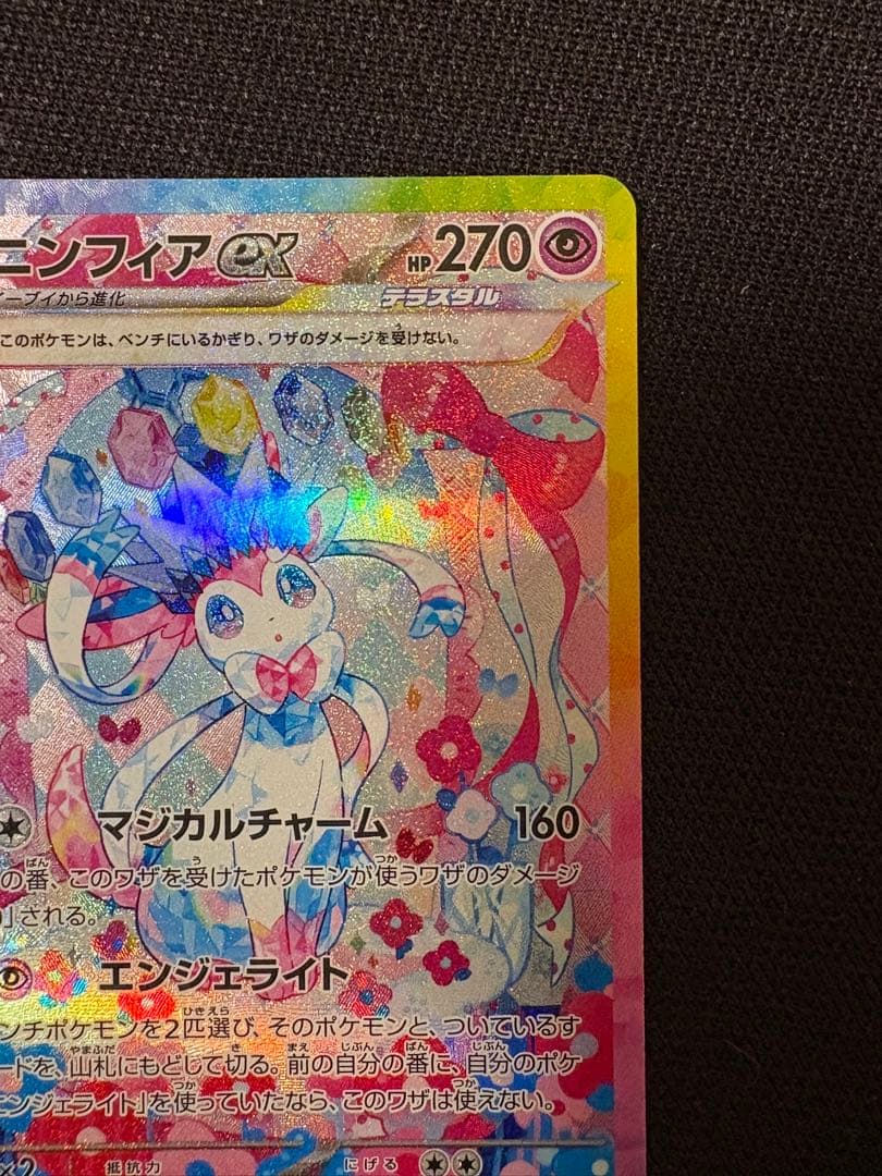 ニンフィアex SAR SV8a テラスタルフェスex 212/187 ニンフィアex SAR SV8a テラスタルフェスex 212/187