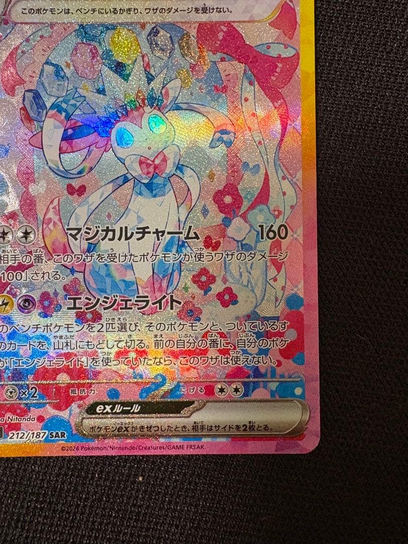 ニンフィアex SAR SV8a テラスタルフェスex 212/187 ニンフィアex SAR SV8a テラスタルフェスex 212/187