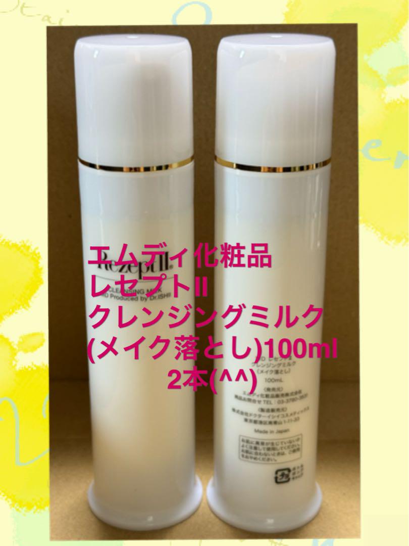 エムディ化粧品レセプトⅡクレンジングミルク2本 - メルカリ