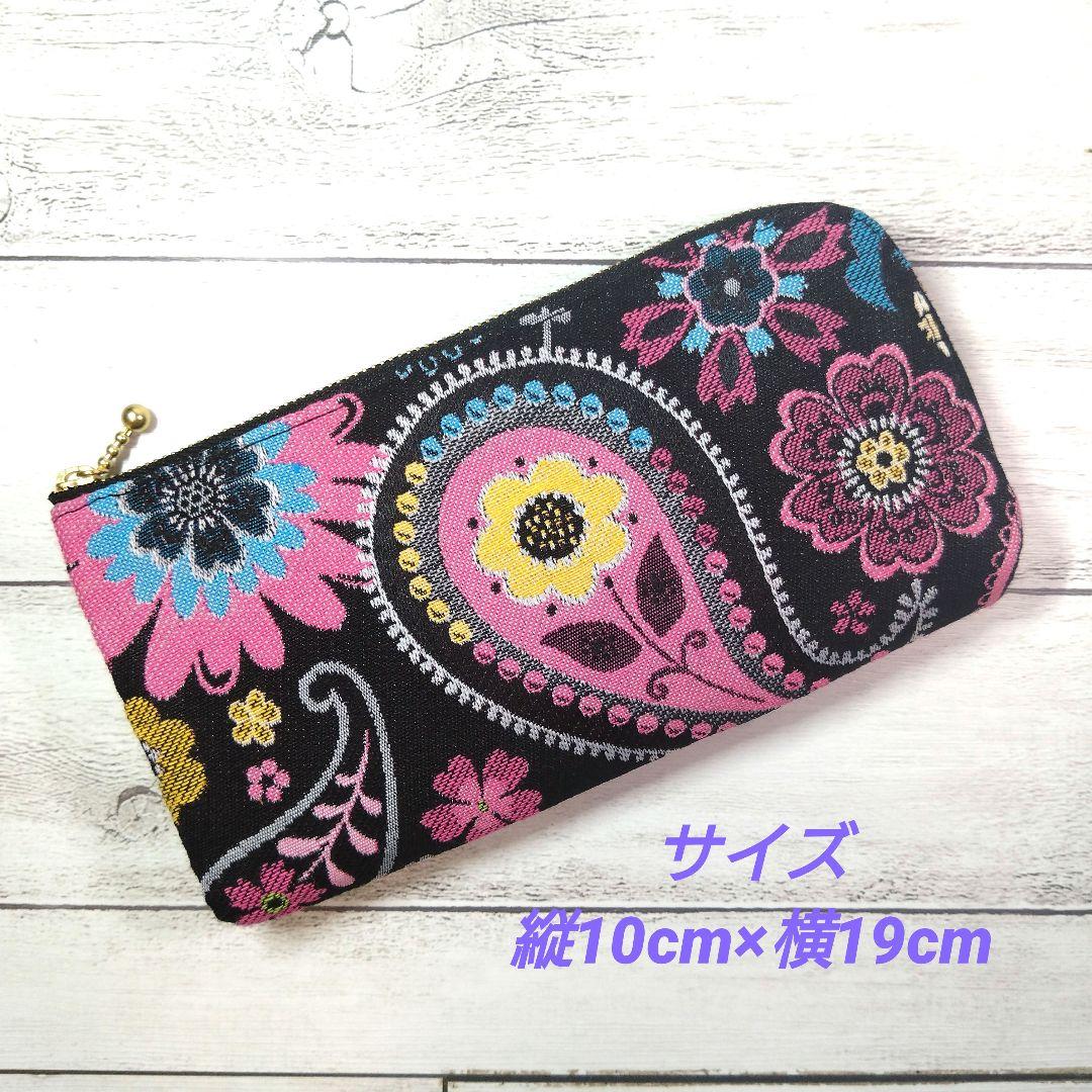 L字ファスナー長財布、ハンドメイド、ゴブラン織りペイズリー