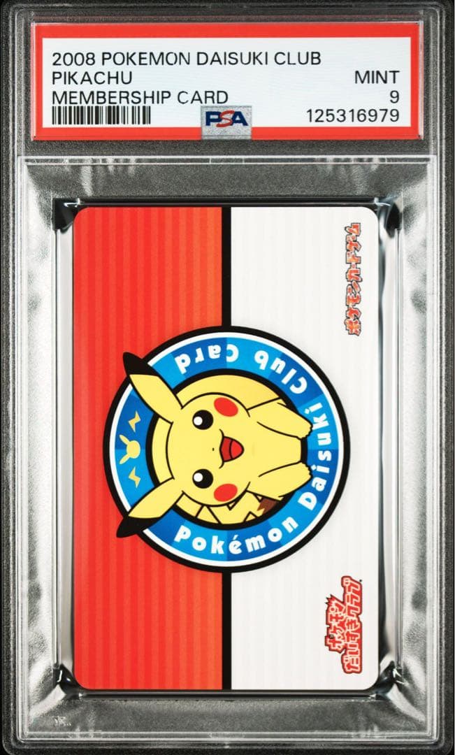 PSA9 ポケモンだいすきクラブカード 会員証 ピカチュウ プロモ