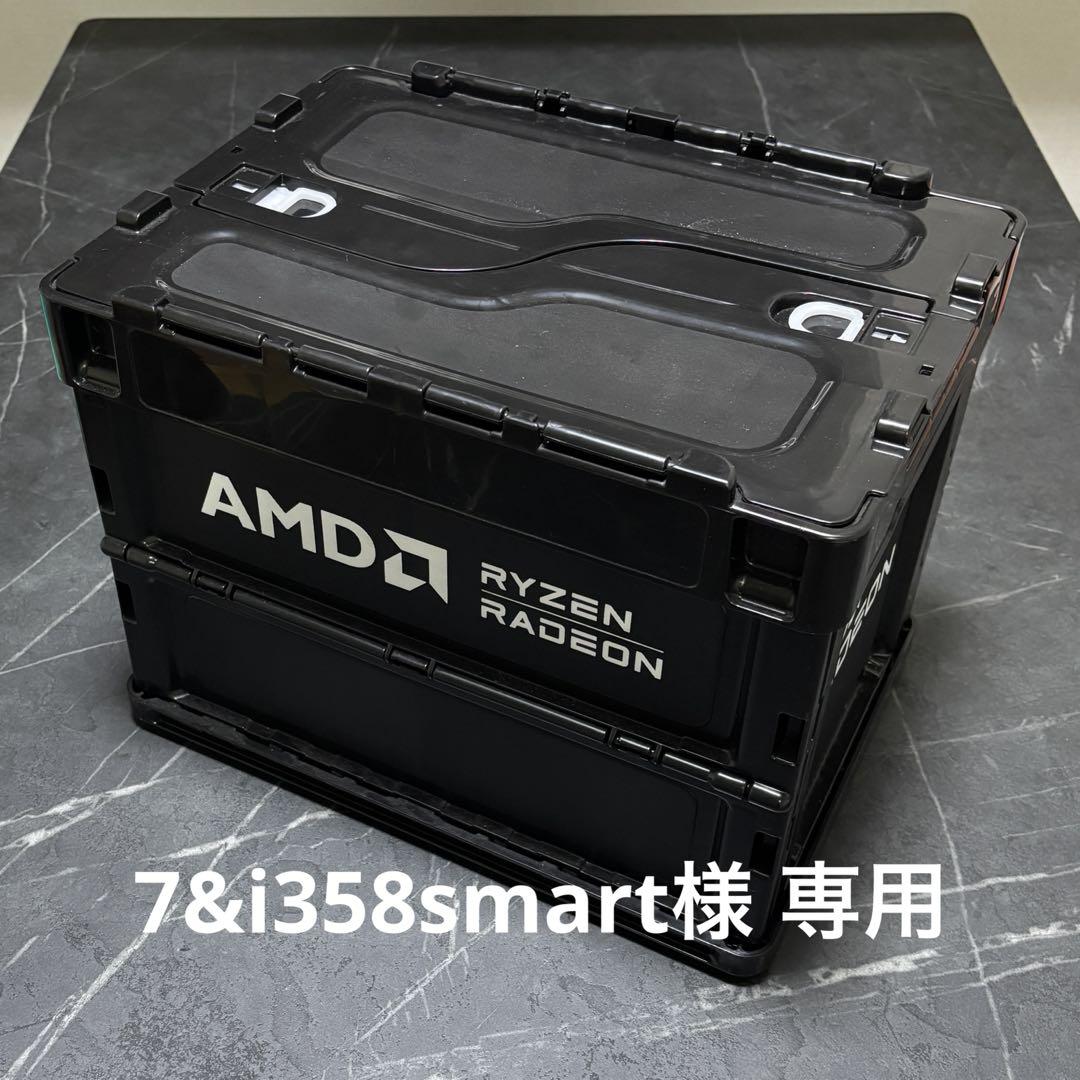 【7&i358smart様専用】AMD コンテナBOX 非売品　2個