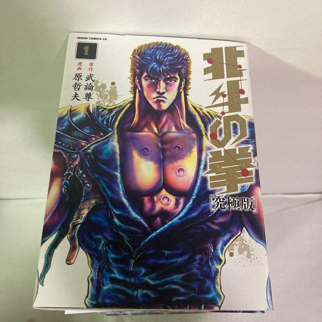 北斗の拳 : 究極版 全巻