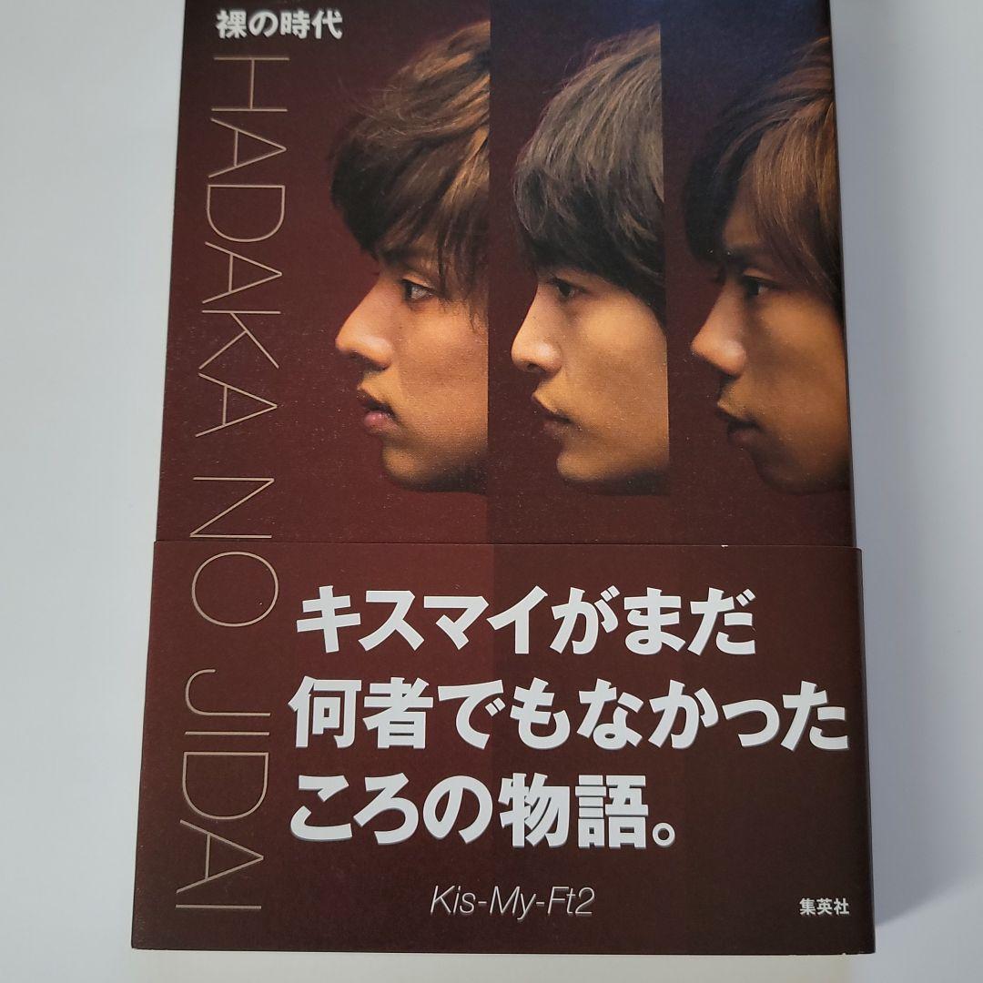 裸の時代 メルカリ
