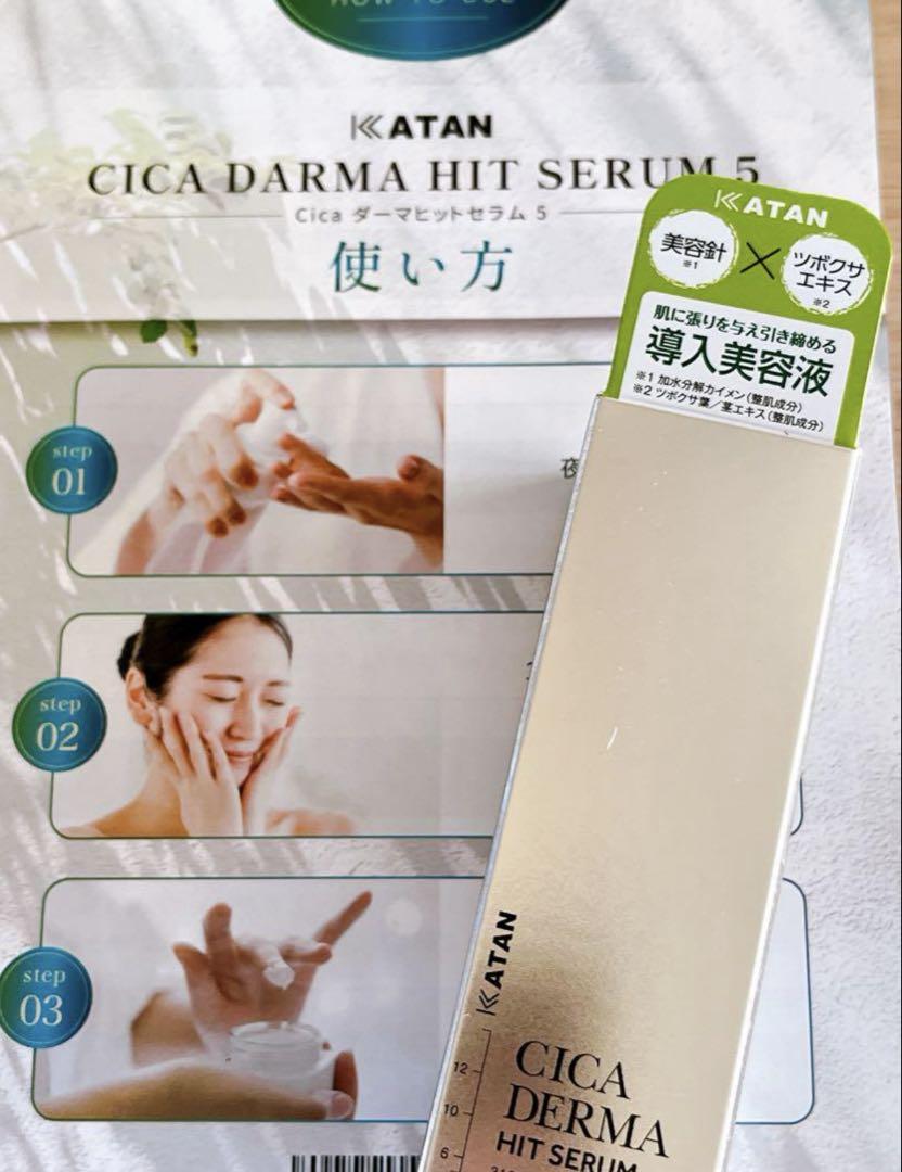 KATAN Cica ダーマヒットセラム5 30g シカ ニードルショット新品