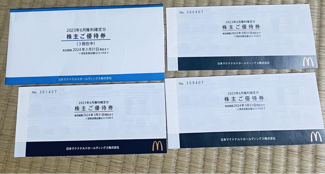 マクドナルド　株主優待券　3冊