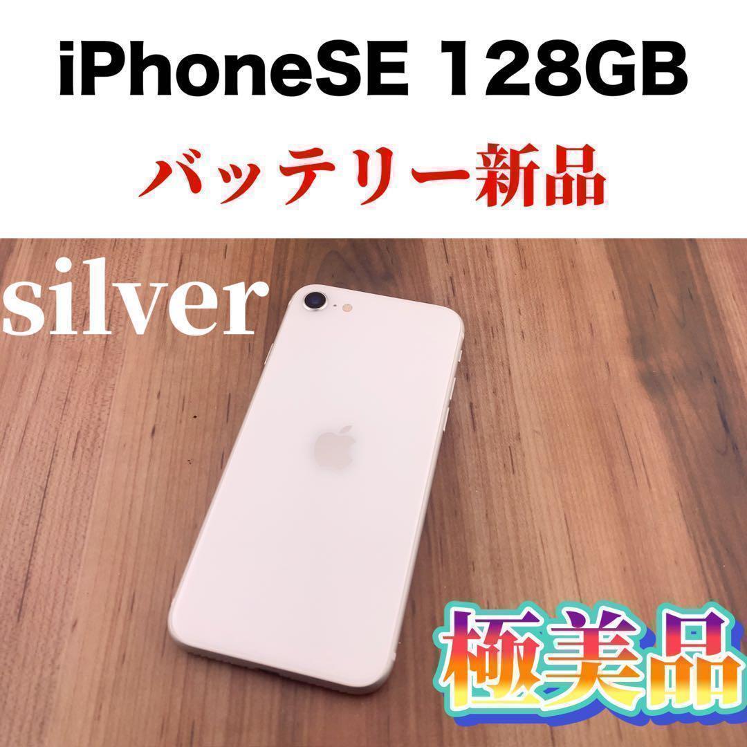 72iPhone SE 第2世代(SE2)ホワイト 128GB SIMフリー本体