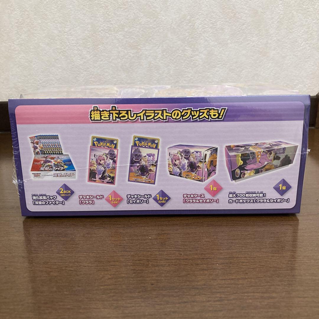双璧のファイター　クララ&セイボリーセット　新品未開封　シュリンク付　ポケカ 双璧のファイター クララ＆セイボリーセット 新品未開封
