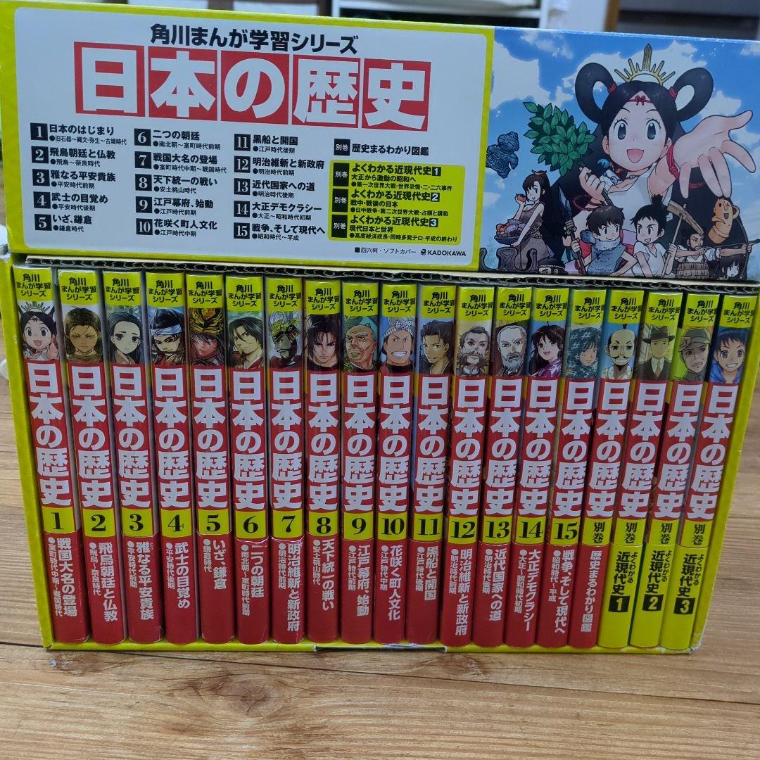 角川まんが学習シリーズ 日本の歴史 1-15巻 全巻セット+別巻4冊 19冊 角川まんが学習シリーズ 日本の歴史 全15巻＋別巻4冊セット