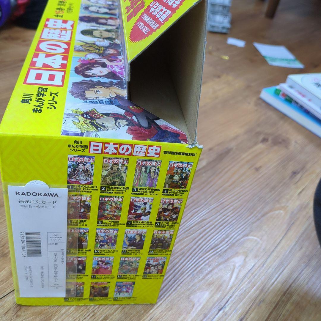 角川まんが学習シリーズ 日本の歴史 1-15巻 全巻セット+別巻4冊 19冊 角川まんが学習シリーズ 日本の歴史 全15巻＋別巻4冊セット
