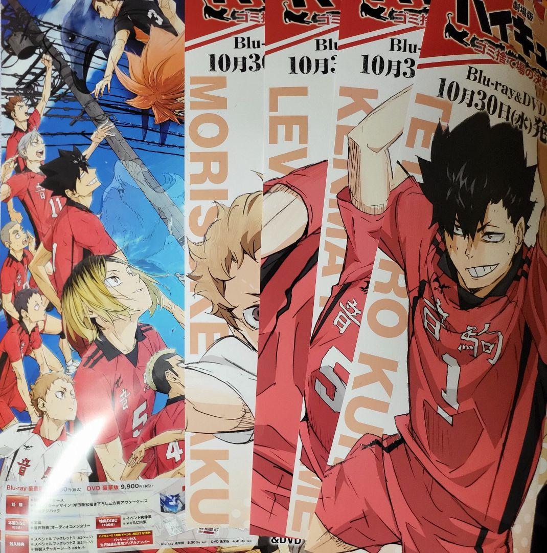 非売品　劇場版　ハイキュー!!　ゴミ捨て場の決戦　告知用　音駒　ポスター　セット