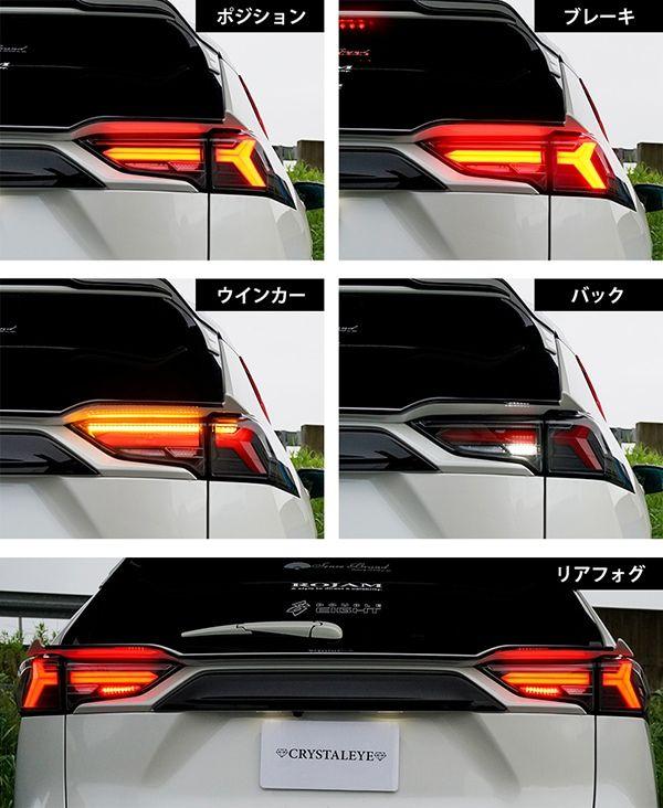 RAV4 クリスタルアイ 3D立体ファイバー テールランプ ブラック