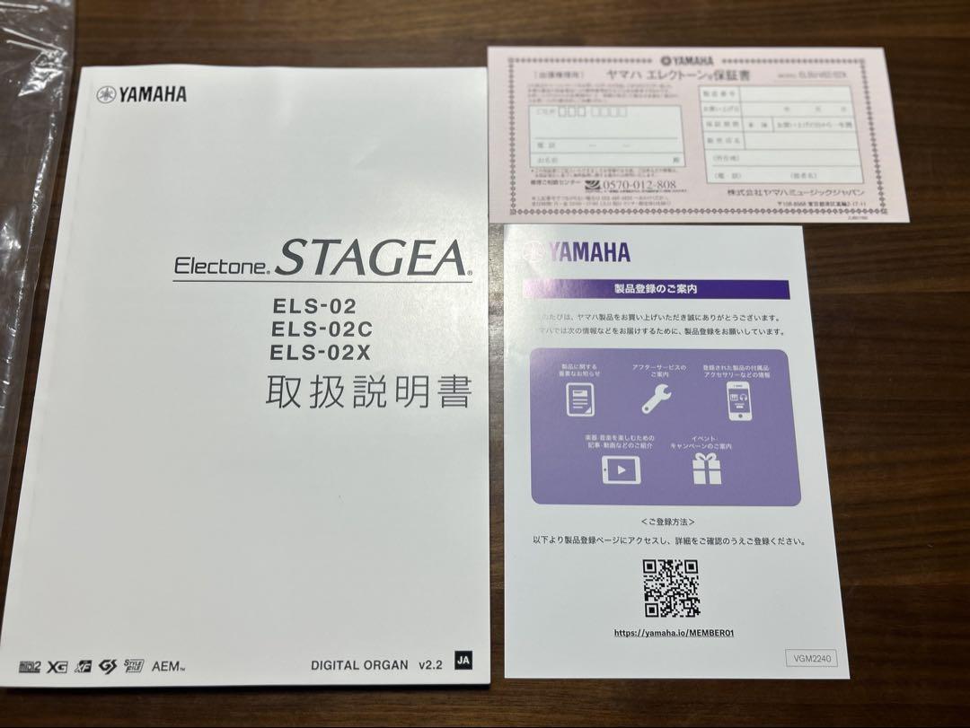 ヤマハエレクトーン　ELS-02C バイタライズ前ELS-01CH 13年製