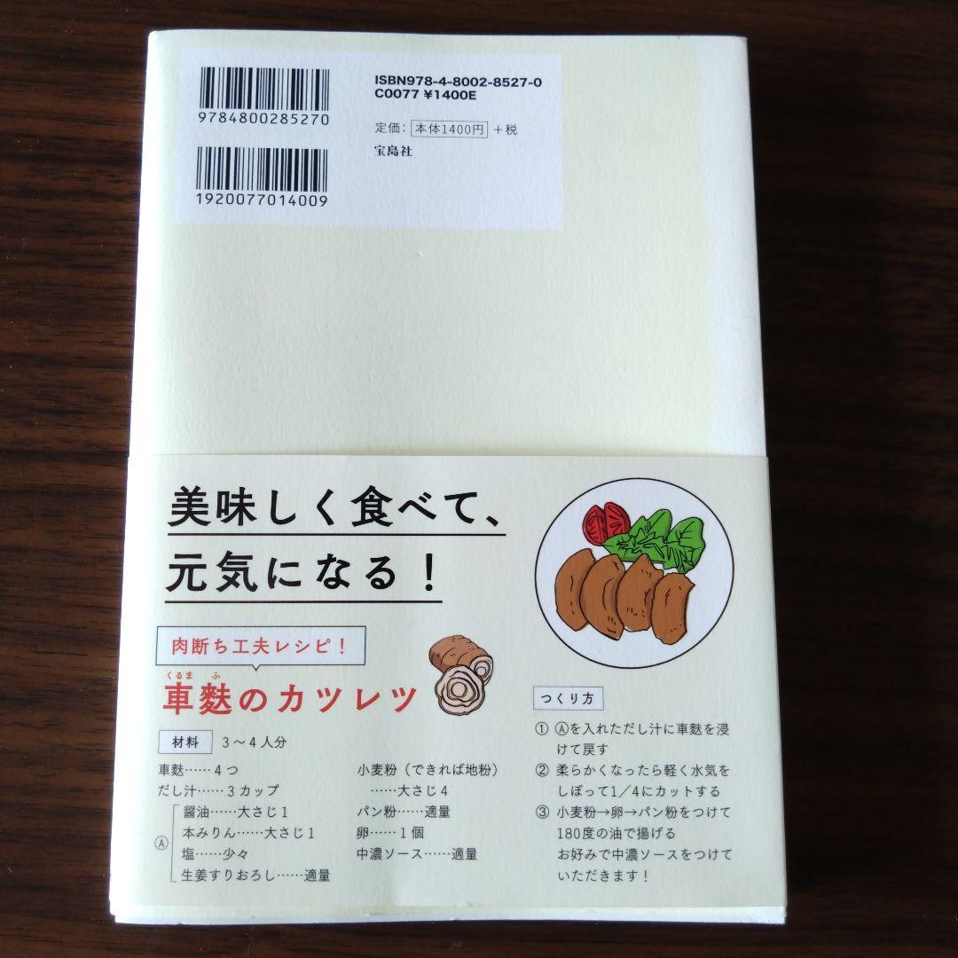 夫・竹原慎二のがんを消したカラダにいい食べ物と習慣43│宝島社