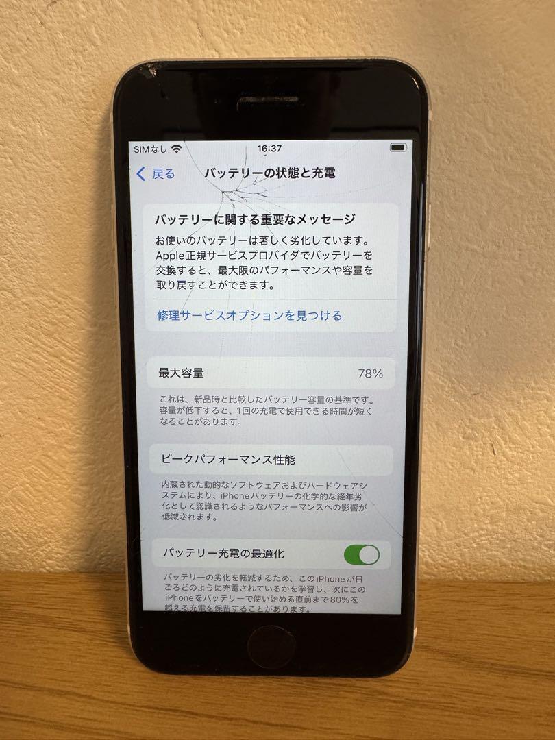 iPhoneSE2 128GB ホワイト ジャンク　画面割れ