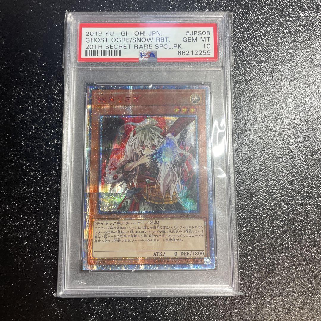 遊戯王 幽鬼うさぎ 20th PSA10 - メルカリ