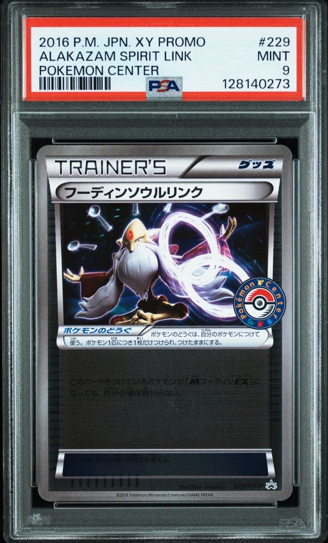 PSA9 フーディンソウルリンク ポケモンセンター プロモ 229