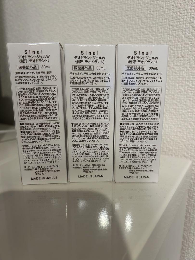 【新品未開封】Sinaiシナイ　デオドラントジェルW30ml  3本