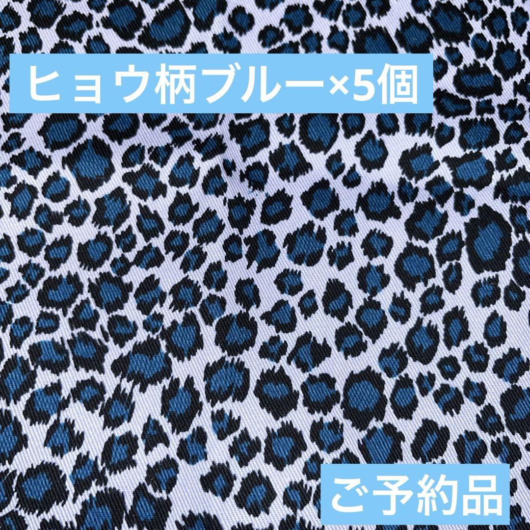 小さめリボン　ヒョウ柄ブルー×5