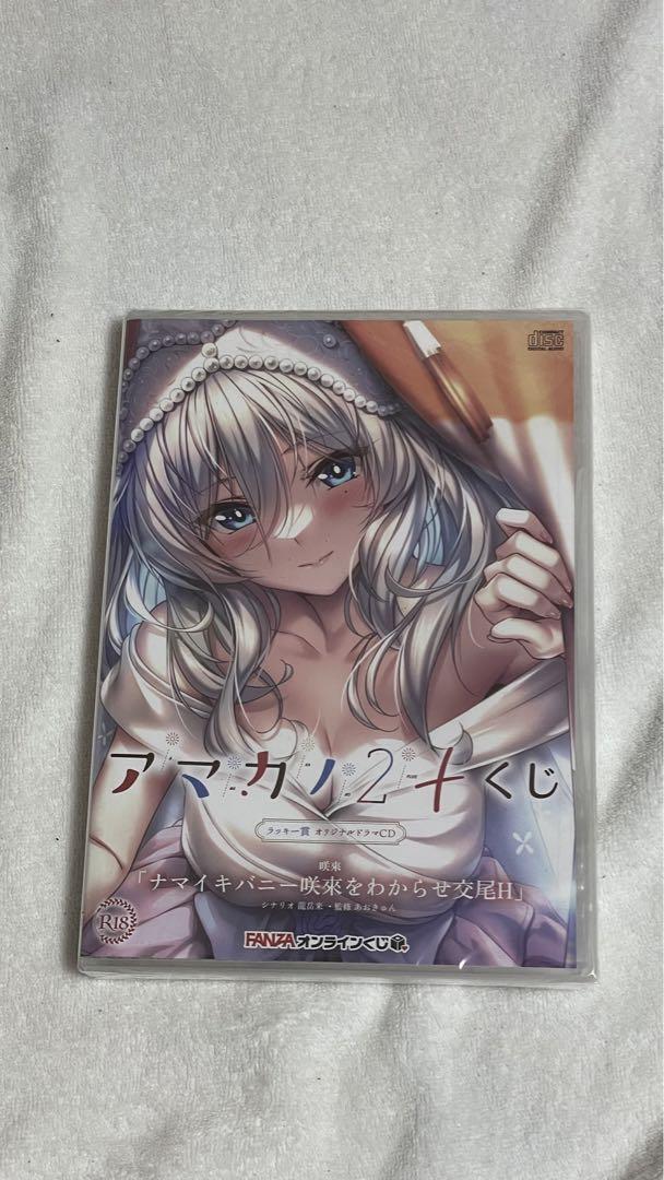 アマカノ2 咲來 ドラマCD