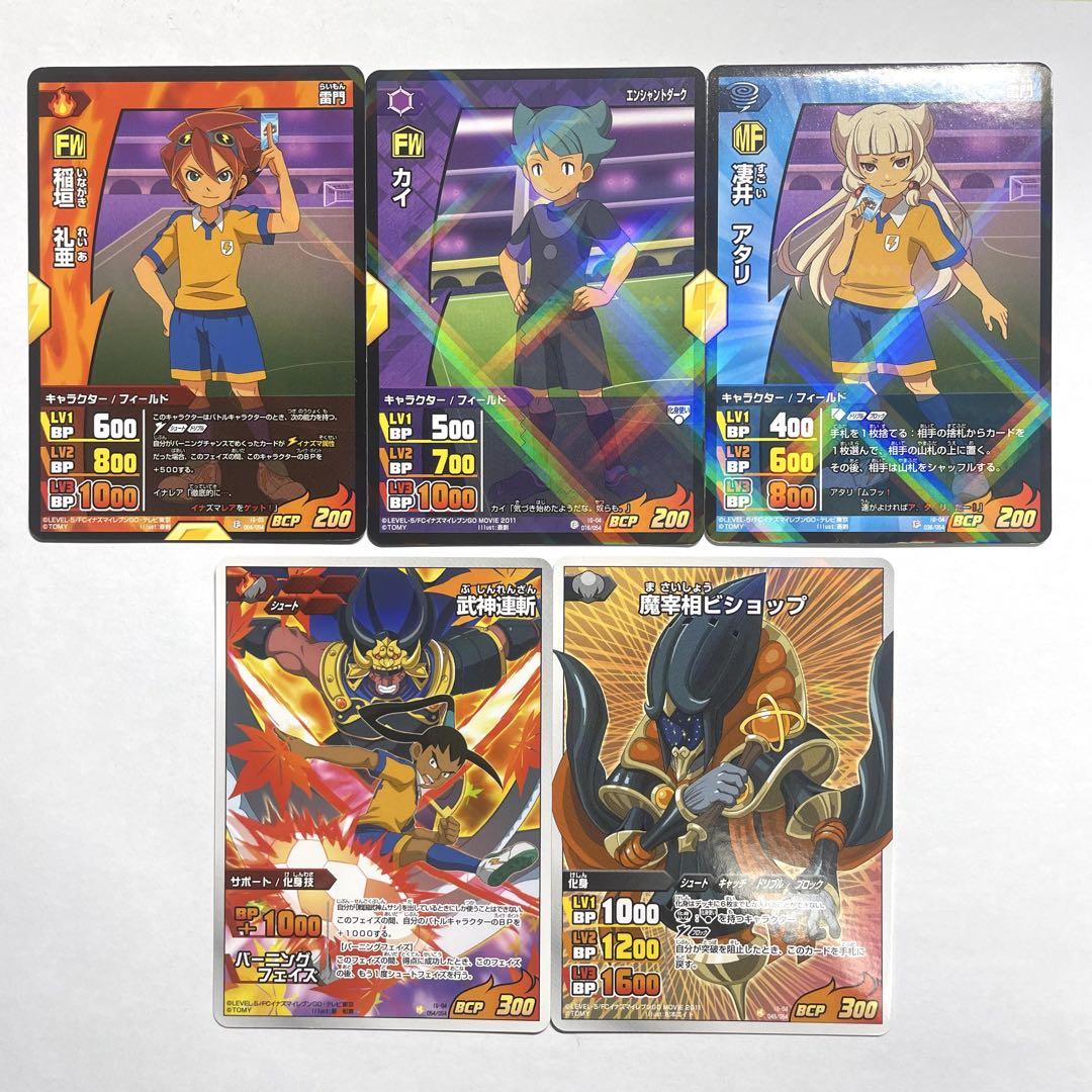 イナズマイレブンGO TCG 凄井アタリ カイ 他 ホロカードセット