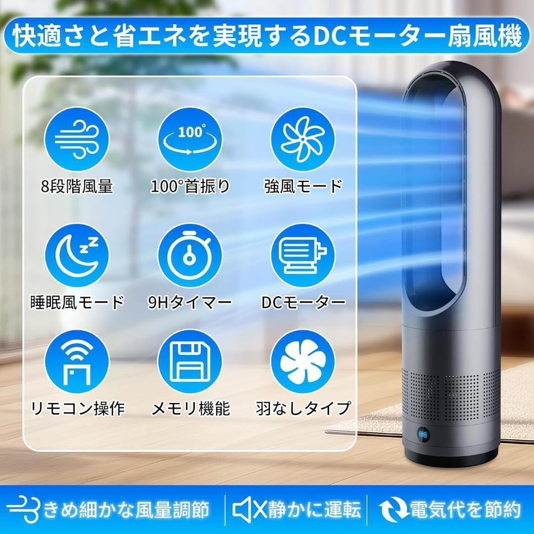 羽なしだから安心！【最新型DC扇風機】羽なし静音タワーファン省エネ8段階風量