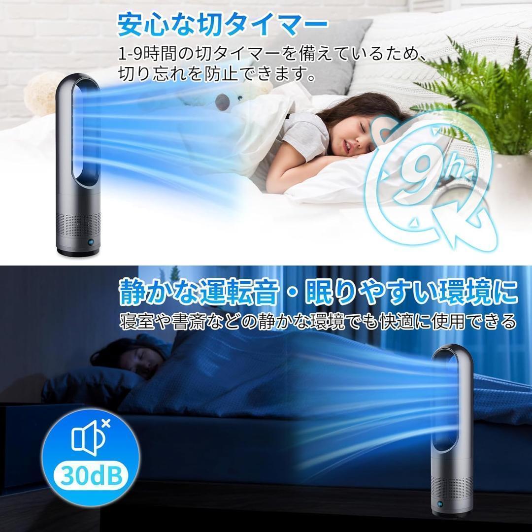 羽なしだから安心！【最新型DC扇風機】羽なし静音タワーファン省エネ8段階風量