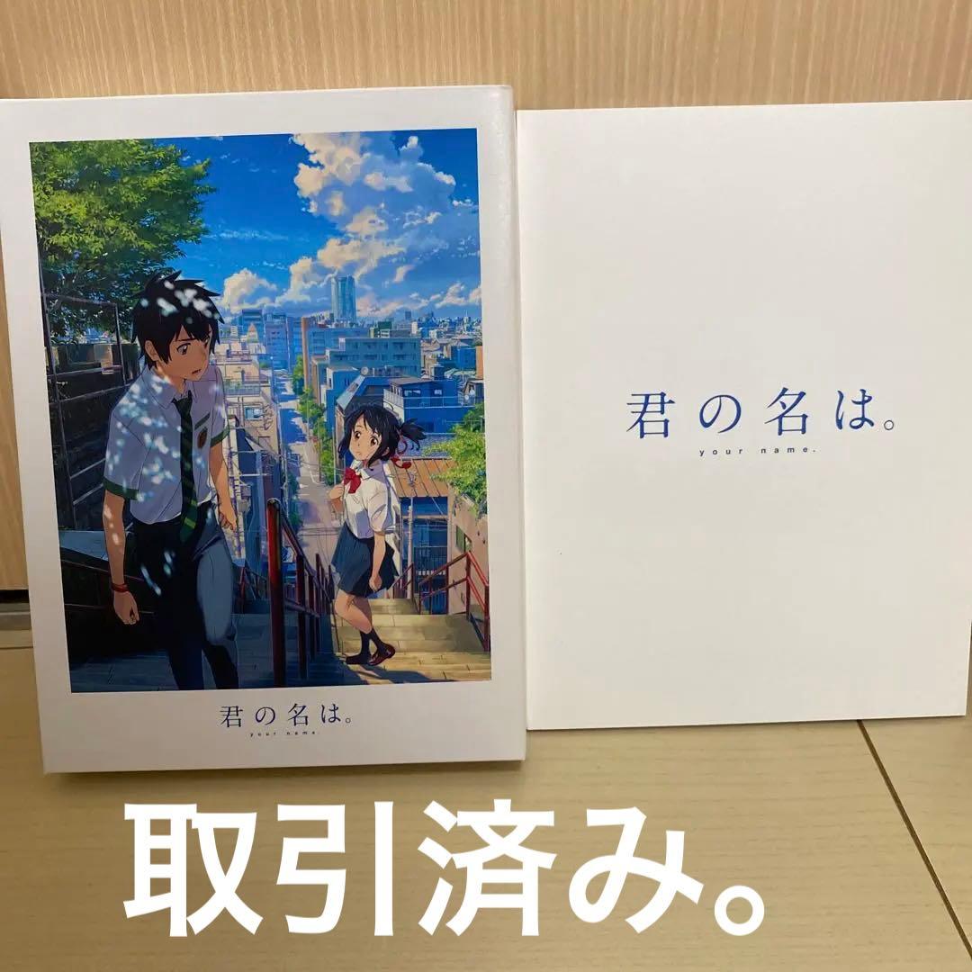 君の名は。 ブルーレイ 3枚セット 特典フィルム、ブックレット