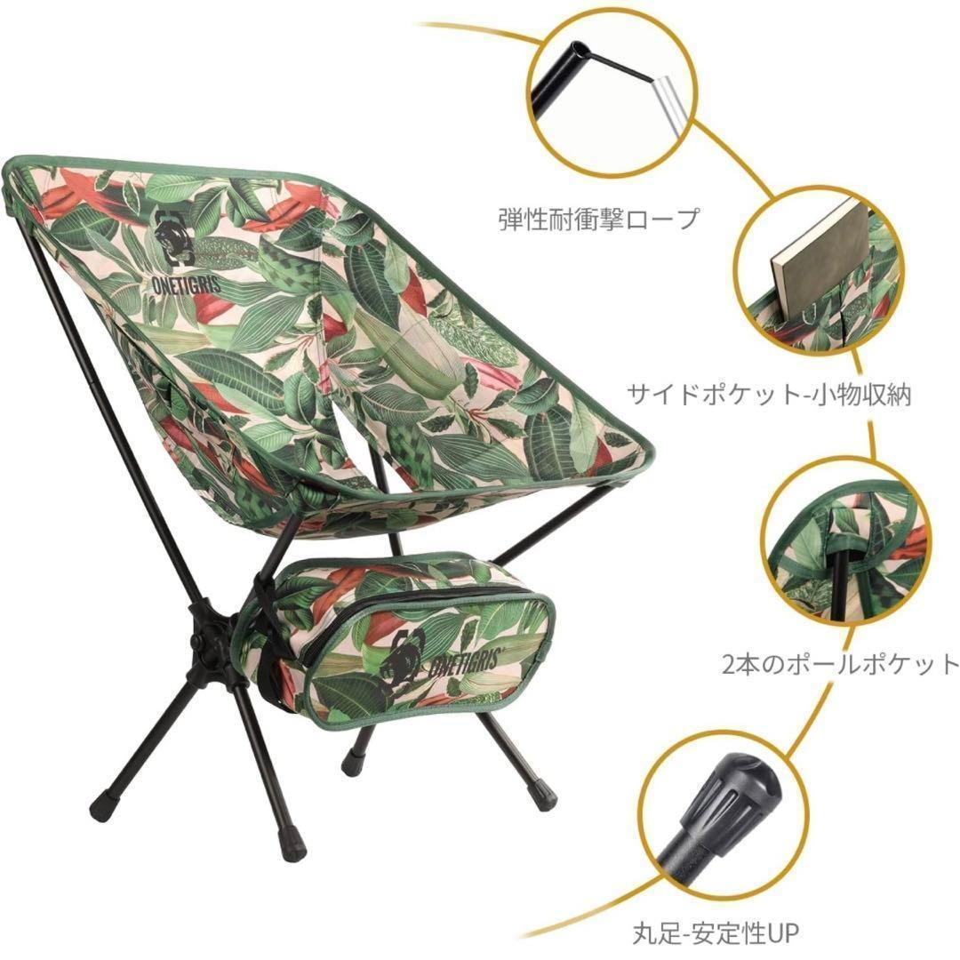 最終値下げ OneTigris アウトドアチェア ポータブルキャンプチェア