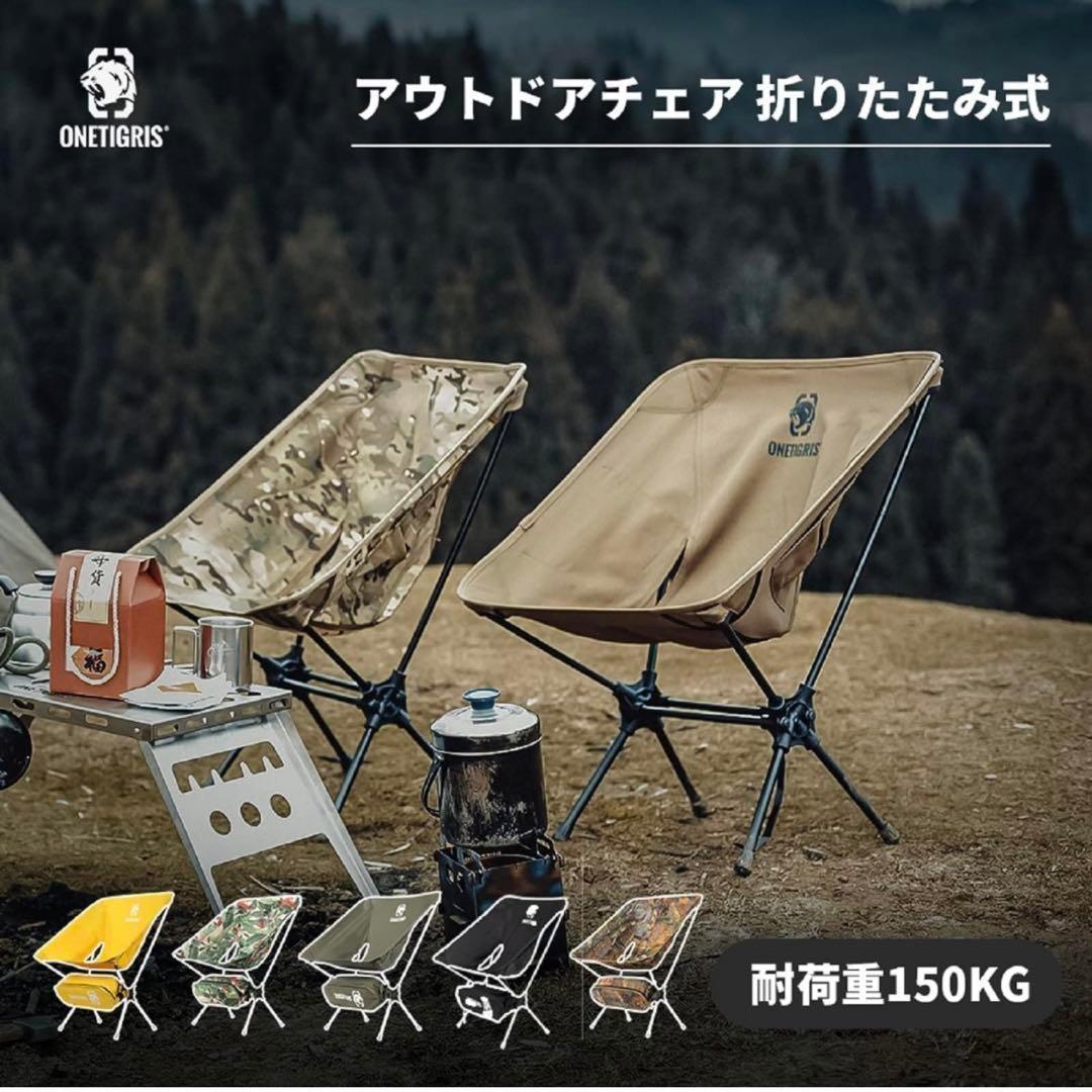 最終値下げ OneTigris アウトドアチェア ポータブルキャンプチェア