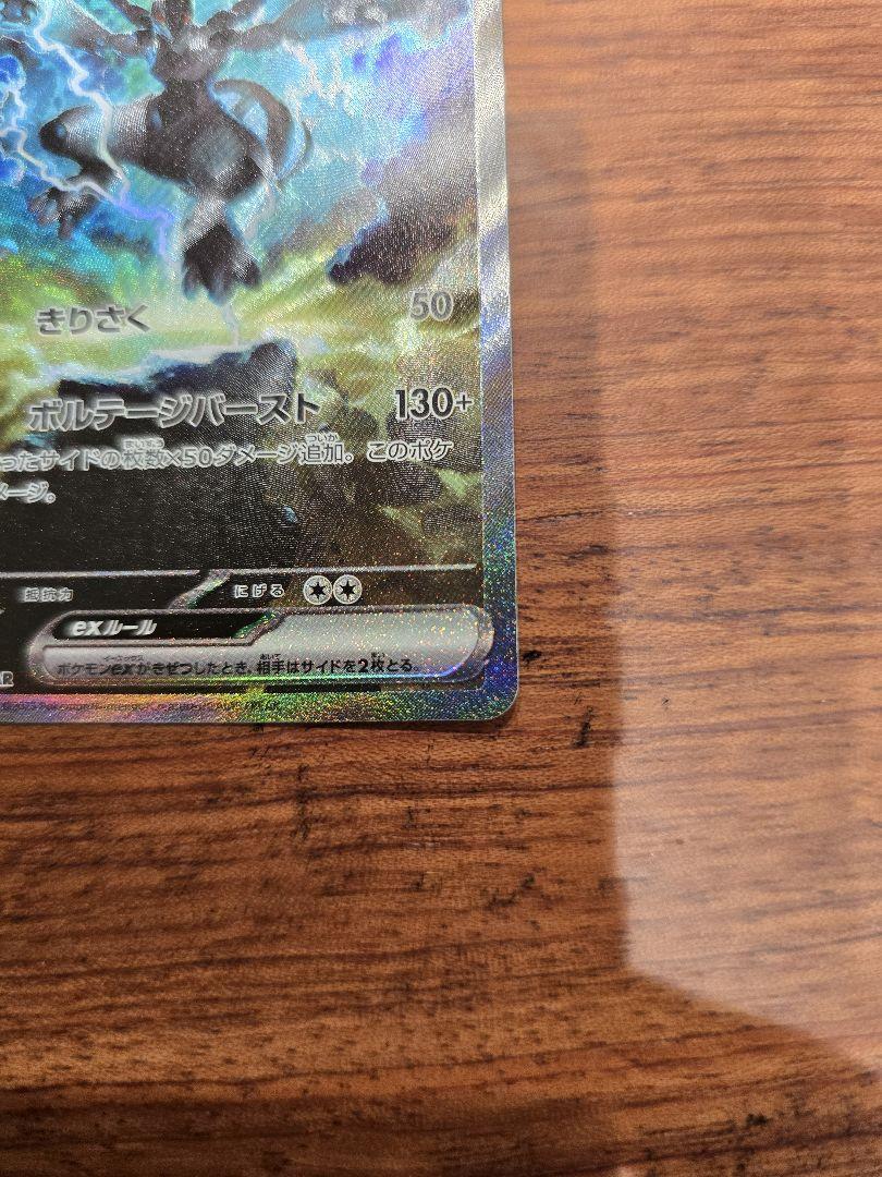 ゼクロム EX SAR