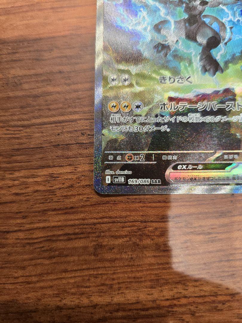 ゼクロム EX SAR
