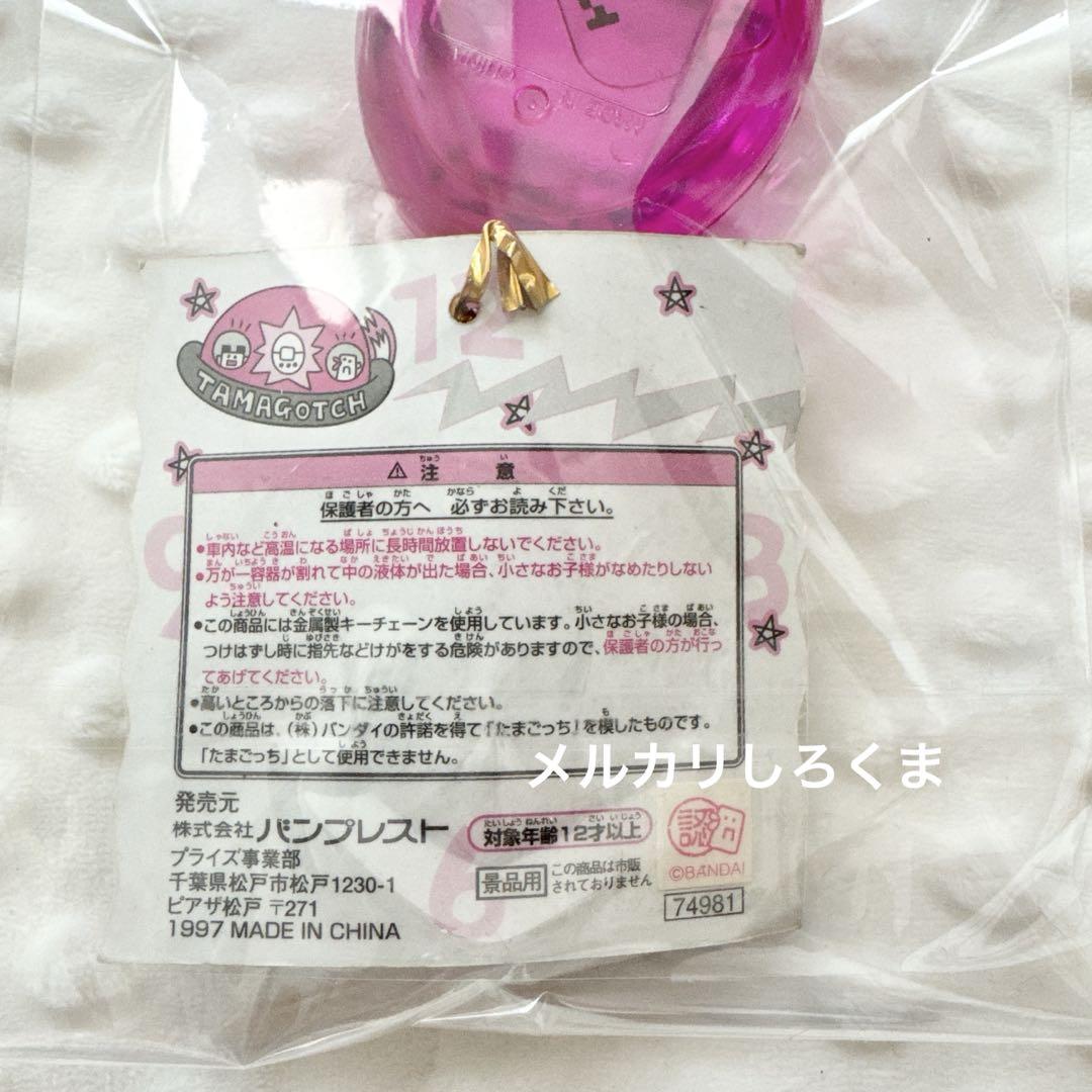 未使用 たまごっち ウォーター入りキーホルダー たらこっち キーホルダー ピンク