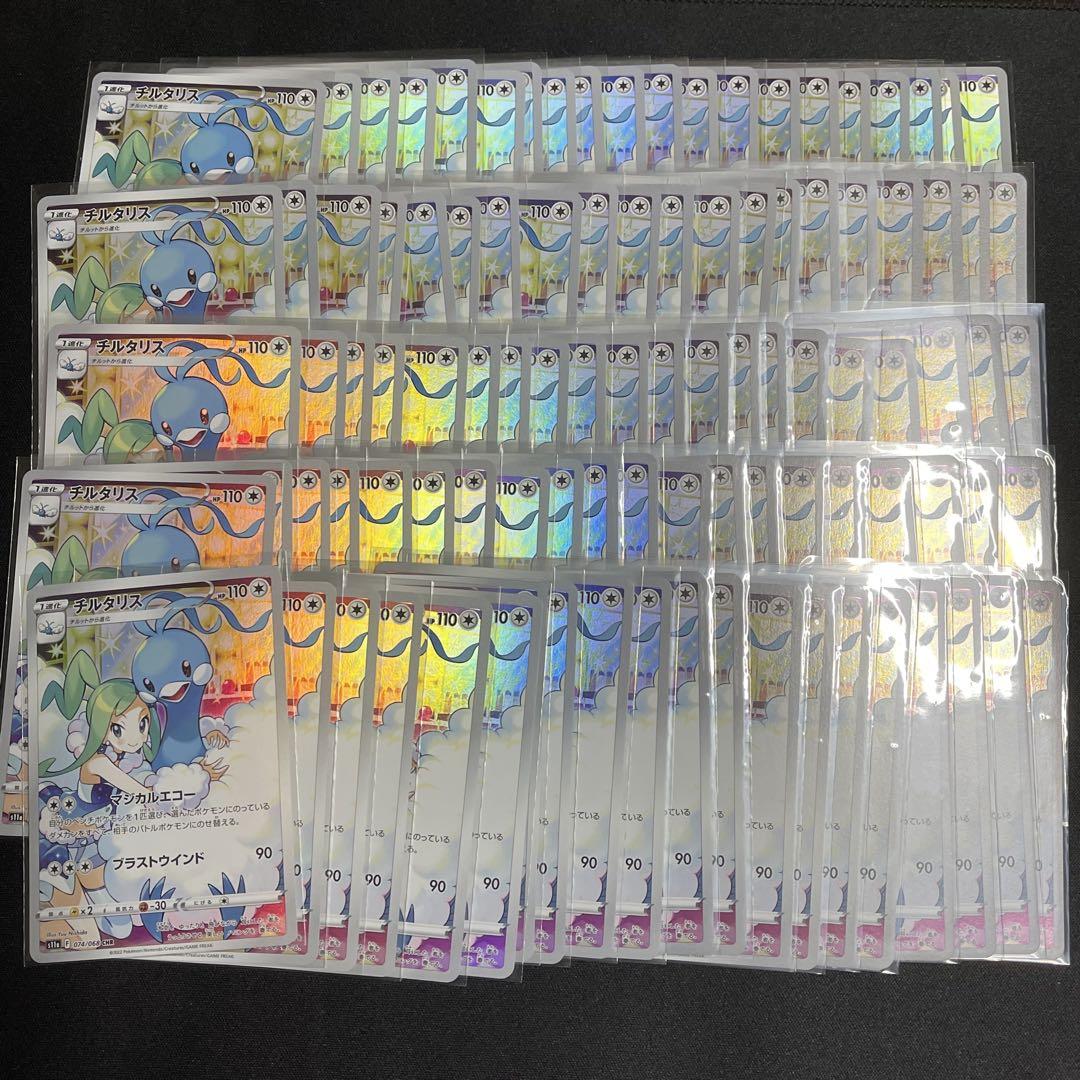 ポケカ　チルタリス chr s11a 074/068 200枚　まとめ売り ポケモンカードゲーム(ポケカ) チルタリス CHR [s11a 074/068