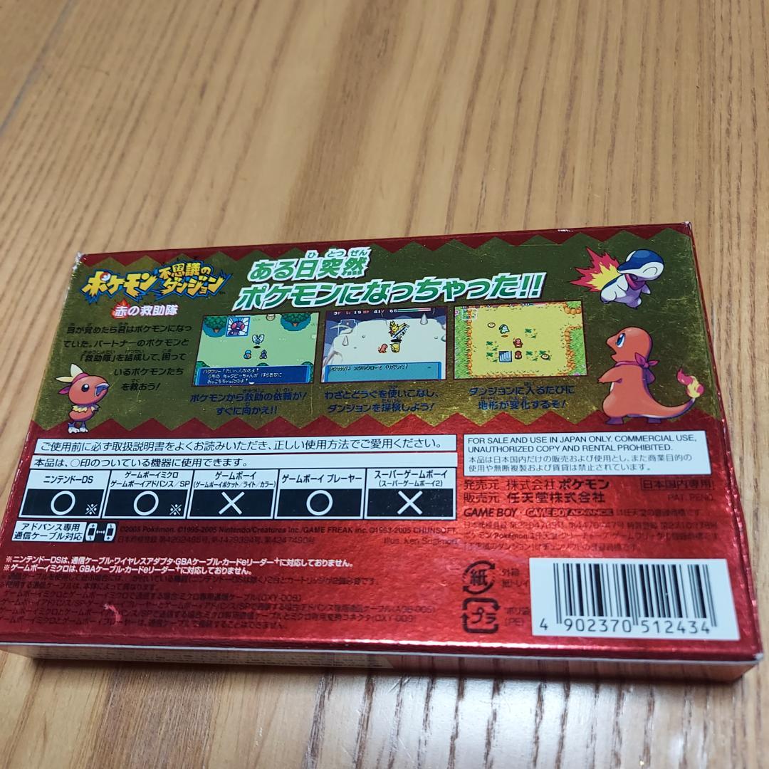 ゲームボーイアドバンス　ポケモン不思議のダンジョン　赤の救助隊　一人用