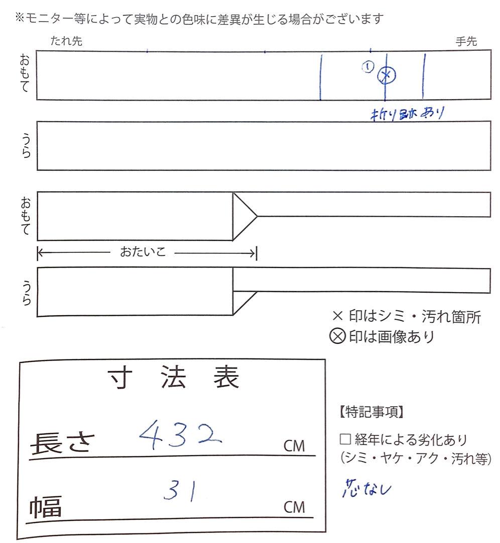 ⚫︎mo-1726 袋帯 振袖用 六通 長さ432 幅31 10-30 ⚫︎mo-1726 袋帯 振袖用 六通 長さ432 幅31 10-30
