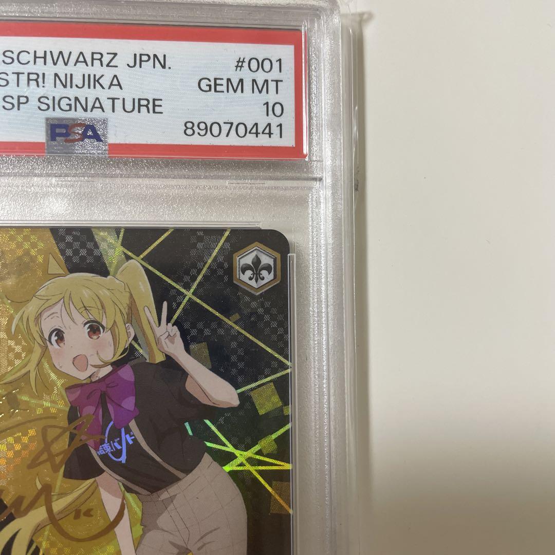 ヴァイスシュヴァルツ 目指せ！ロックスター！ 伊地知 虹夏 SSP PSA10