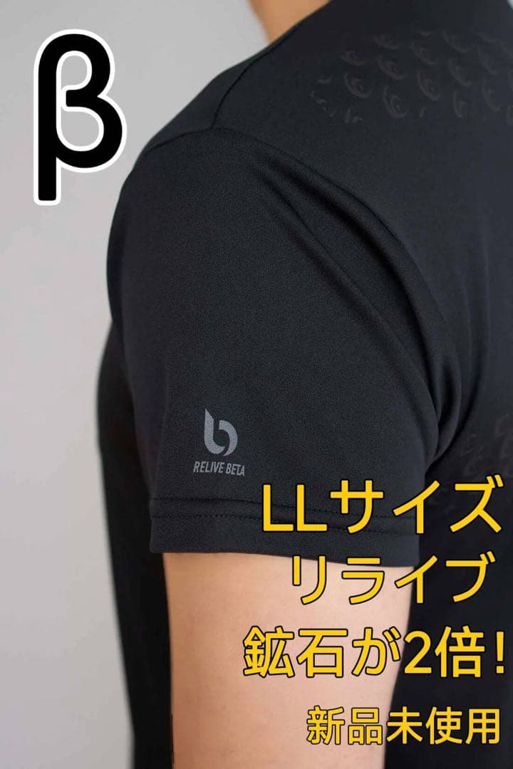 リライブ メンズインナー β半袖 Tシャツ LLサイズ 黒色 クール 吸汗 速乾